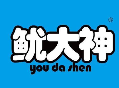 鱿大神