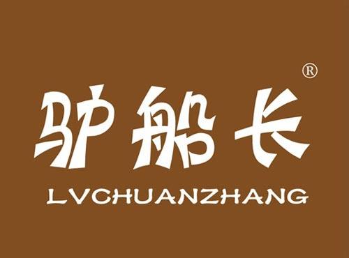 驴船长