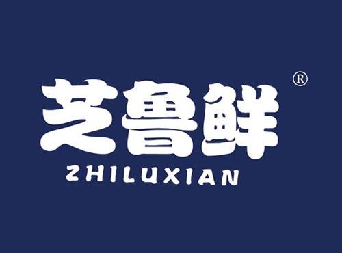 芝鲁鲜