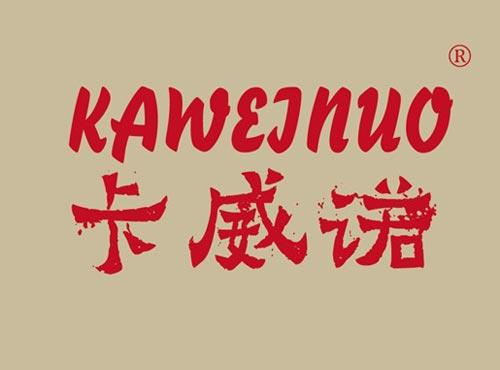 卡威诺