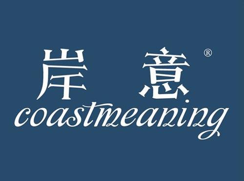 岸意 COASTMEANING