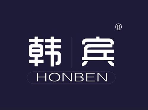 韩宾 HONBEN