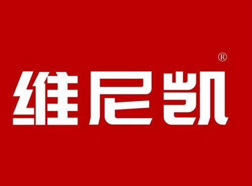 维尼凯