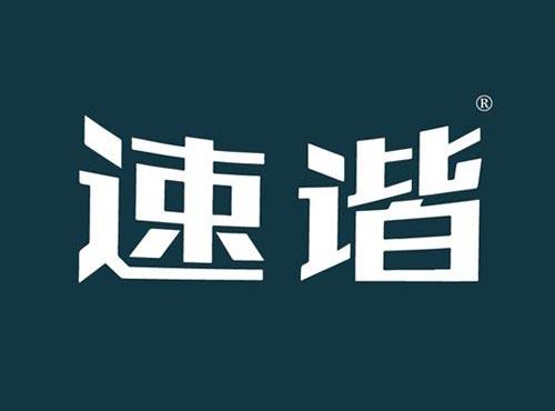 速谐