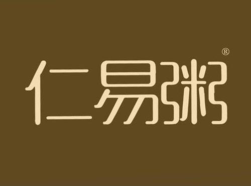 仁易粥