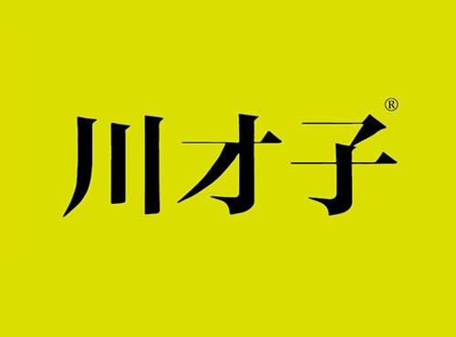 川才子