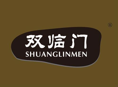双临门