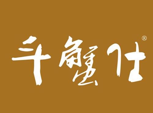斗蟹仕