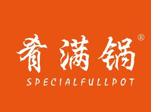 肴满锅 SPECIALFULLPOT