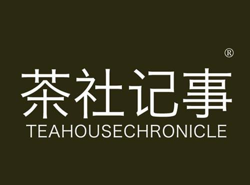茶社记事 TEAHOUSECHRONICLE