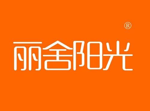 丽舍阳光
