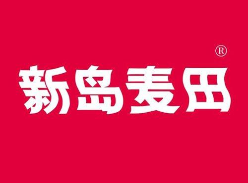 新岛麦田