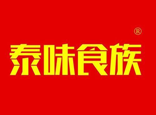 泰味食族