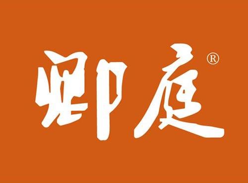 卿庭