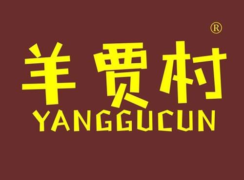 羊贾村