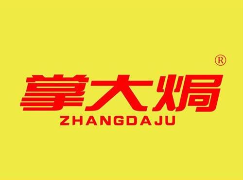 掌大焗