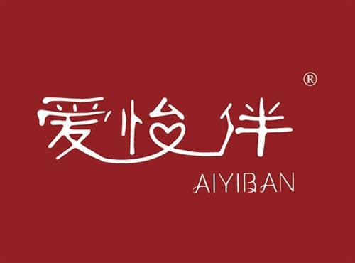 爱怡伴