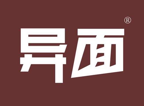 异面