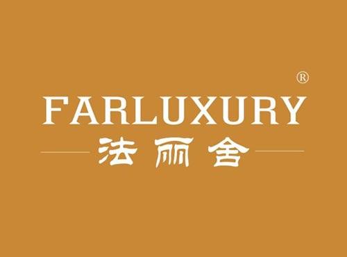 法丽舍 FARLUXURY