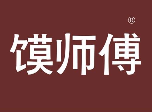 馍师傅
