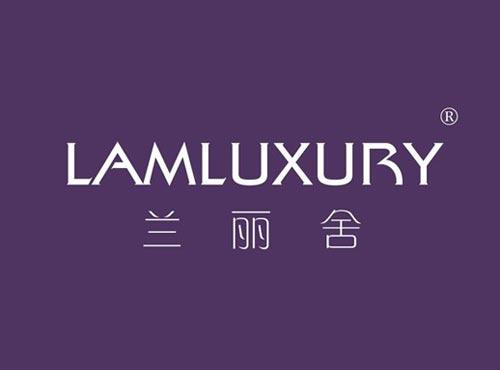 兰丽舍 LAMLUXURY