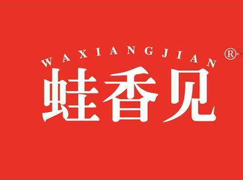 蛙香见
