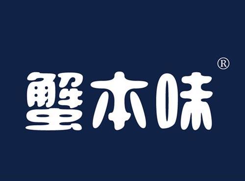 蟹本味