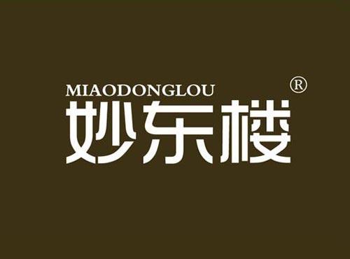 妙东楼
