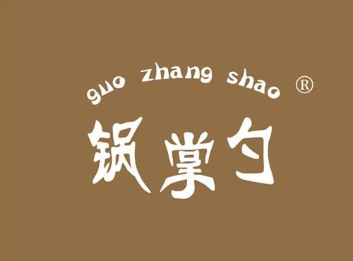 锅掌勺