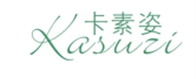 卡素姿KASUZI