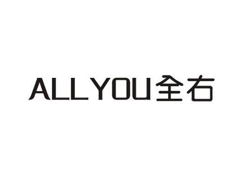 全右