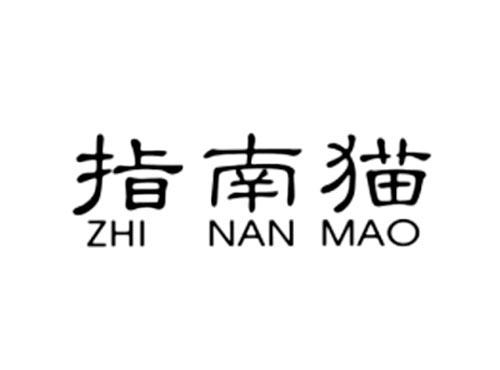 指南猫