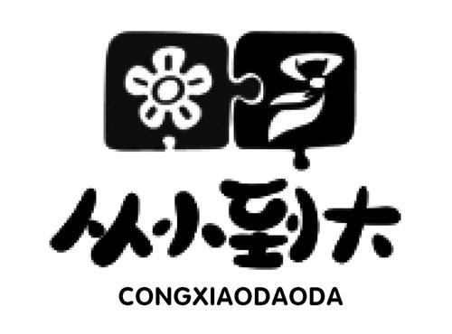 从小到大,CONGXIAODAODA