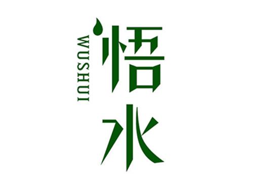 悟水WUSHUI