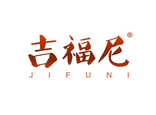 吉福尼