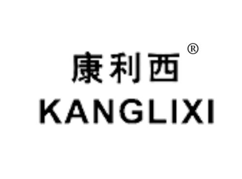 康利西