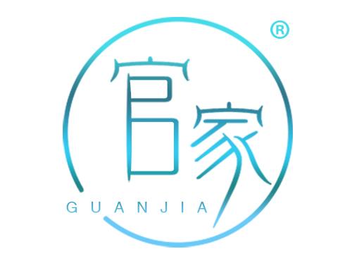 官家
