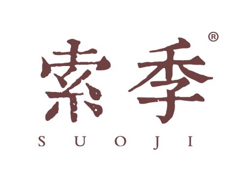索季