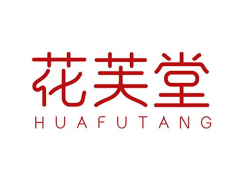 花芙堂HUAFUTANG