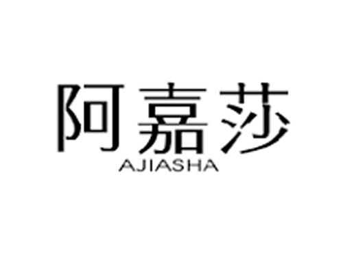 阿嘉莎
