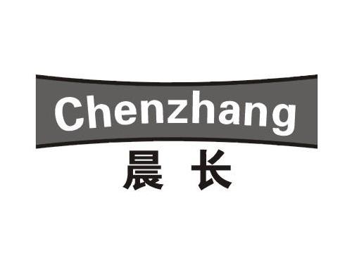 晨长CHENZHANG