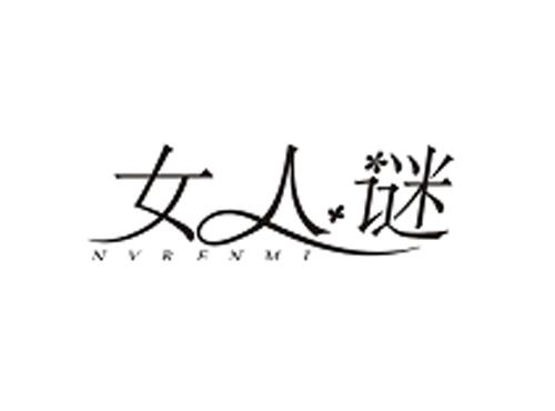 女人谜NVRENMI