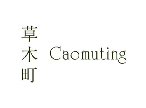 草木町CAOMUTING