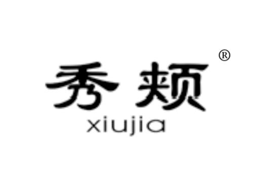 秀颊