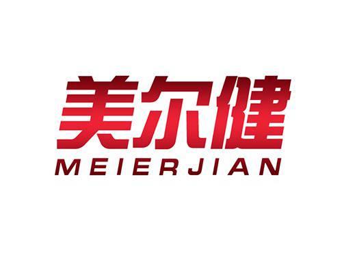 美尔健