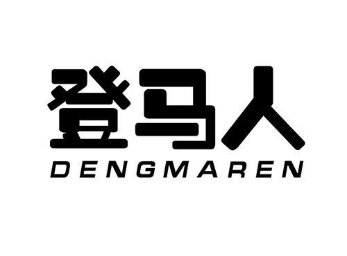 登马人