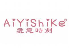 爱意时刻AIYISHIKE