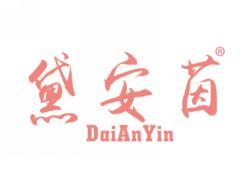 黛安茵DAIANYIN