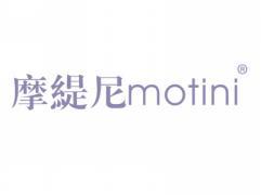 摩缇尼MOTINI