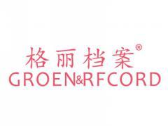格丽档案GROENRFCORD